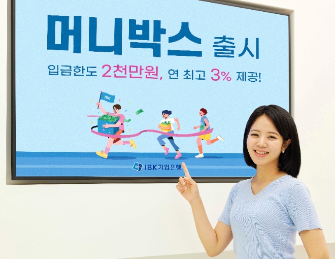 IBK기업은행, ‘IBK개인입출통장’·‘머니박스’ 출시
