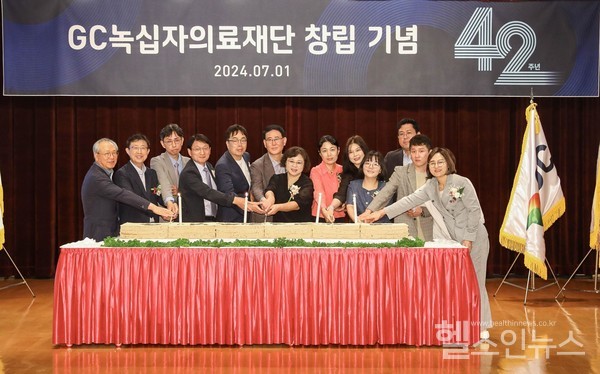 GC녹십자의료재단,42주년창립기념식개최