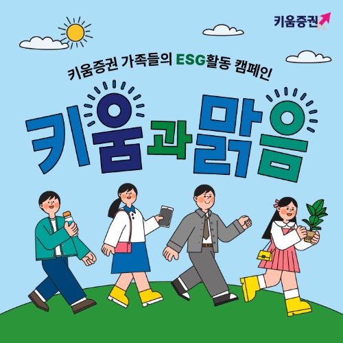 이미지=키움증권 제공