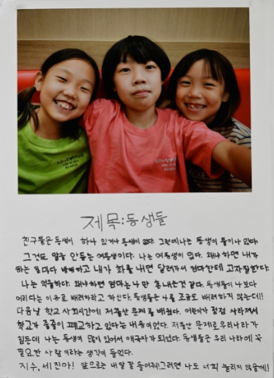 대상 - 동생들(충남 계룡시 용남초등학교 5학년 이현수)