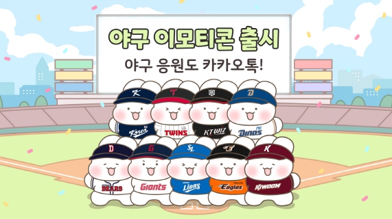 ‘KBO x 슈야와 토야’ 카카오 이모티콘 이미지