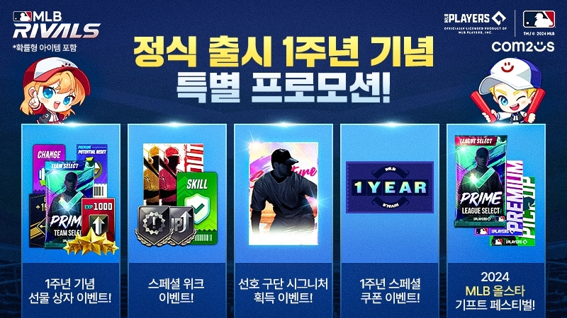 (제공=컴투스).