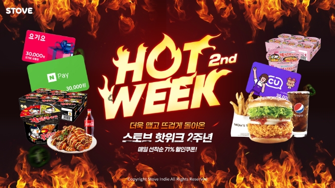 스마일게이트 게임 플랫폼 스토브는 정기 프로모션 ‘스토브 핫위크’의 2주년을 기념해 ‘스토브 메가 핫위크’ 이벤트를 진행한다고 2일 밝혔다. (사진 = 스마일게이트 제공)