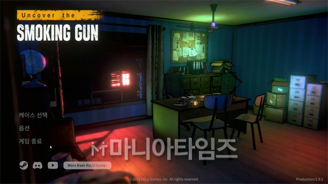 '언커버 더 스모킹 건' 인게임 화면.