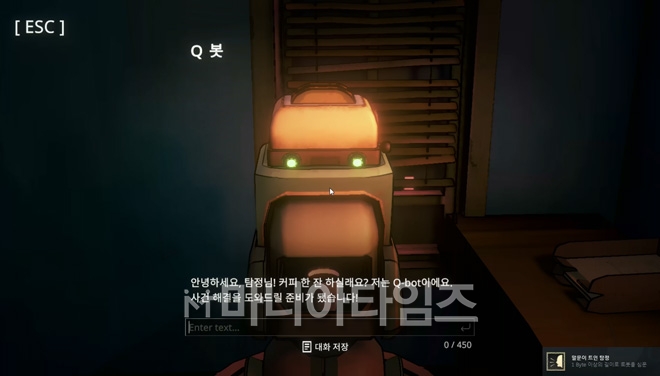 '언커버 더 스모킹 건' 인게임 화면. 사무실의 방 안에서 나오면 Q봇을 만나게 된다. 이 Q봇을 통해 AI의 지능 수준을 파악할 수 있다. 말이 가끔 고이기는 하지만 대화는 충분히 가능한 수준이었다.