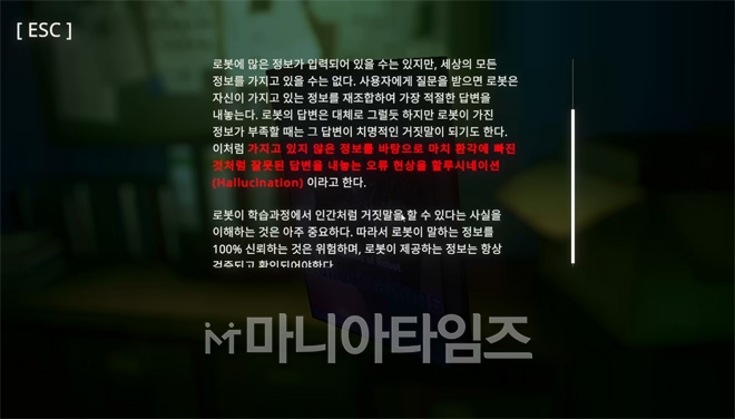 '언커버 더 스모킹 건' 인게임 화면. 게임 중 얻을 수 있는 정보 중 로봇도 거짓말을 할 수 있다는 '할루시네이션' 현상에 대한 설명. 이 현상은 게임의 주요 주제이다.