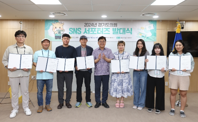 경기도의회가 1일 경기도의회 중회의실에서 ‘2024년 경기도의회 SNS 서포터즈’ 발대식을 개최했다.(사진=경기도의회)