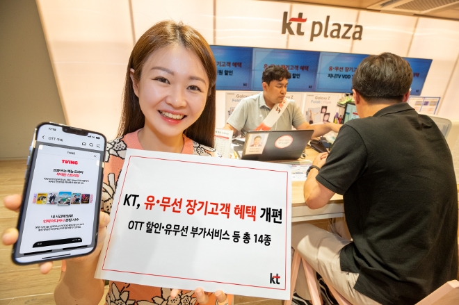 KT는 다음 달 1일부터 장기고객 혜택을 새롭게 개편한다고 2일 밝혔다. 사진은 KT 모델이 새로운 유·무선 장기혜택 개편을 소개하는 모습. (사진 = KT 제공)