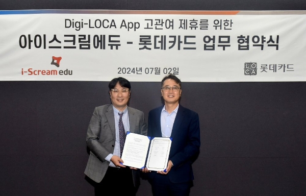 아이스크림에듀 김대겸 사업전략본부장, 롯데카드 한정욱 Digi-LOCA본부장(왼쪽부터)