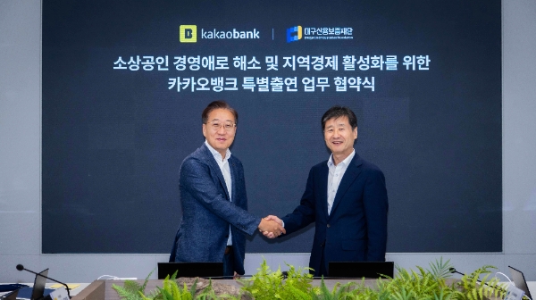 카카오뱅크 윤호영 대표이사(왼쪽)와 대구신용보증재단 박진우 이사장(오른쪽)이 2일 카카오뱅크 판교오피스에서 진행된 '카카오뱅크 특별출연 업무 협약식'에 참석해 기념 촬영을 하고 있다. / 사진=카카오뱅크 제공