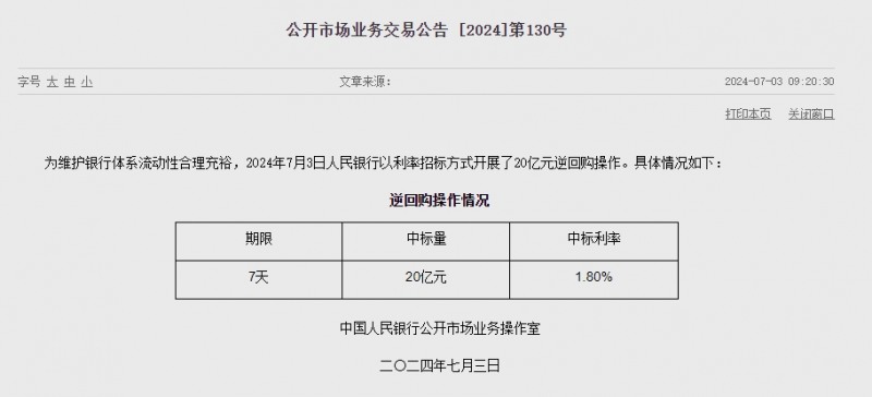 중국 인민은행 유동성 2480억위안 순회수...이번주 5940억위안 순회수
