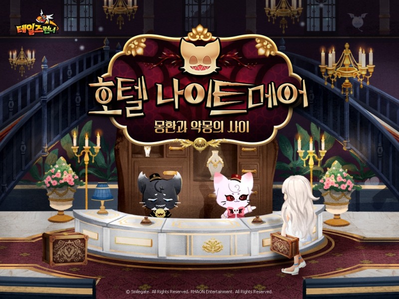 (제공=스마일게이트).