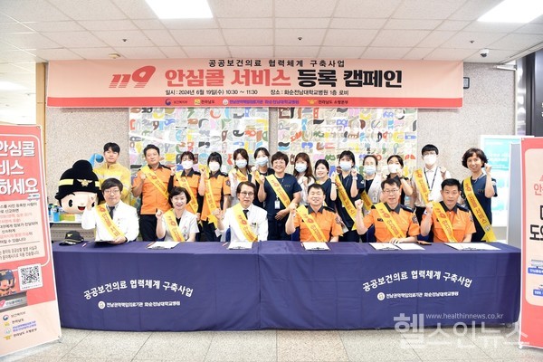 화순전남대학교병원이최근병원1층로비에서‘119안심콜서비스대리등록캠페인’을실시한가운데강호철진료부원장(아랫줄왼쪽에서세번째)등참석자들이기념촬영하고있다.