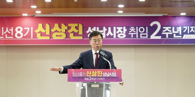 신상진 성남시장이 3일 오전 취임 2주년 기자회견을 열고 지난 2년간의 성과와 소회를 밝히고 향후 시정방향을 제시하고 있다.(사진=성남시)