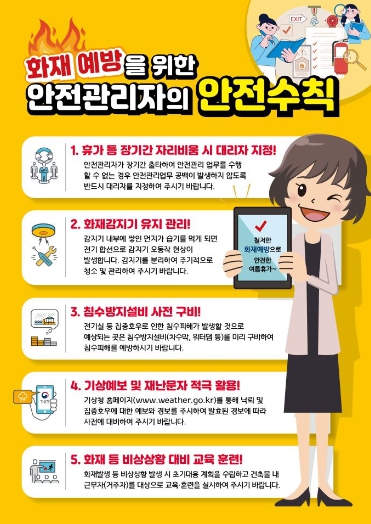 울진소방서, 여름철 대비 다중이용시설 화재예방대책 추진