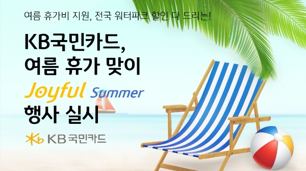 이미지=KB국민카드 제공