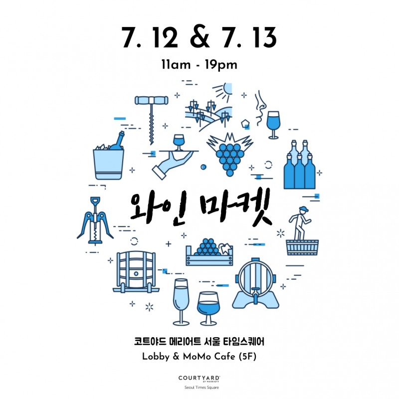 코트야드 메리어트 서울 타임스퀘어, ‘썸머 와인 마켓’ 진행…‘총 33종 와인 소개’