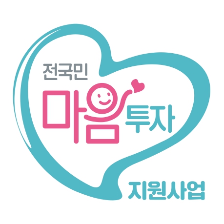 이제는 마음건강을 돌봐야 할 때 ! 성주군,'전국민 마음투자 지원사업'실시