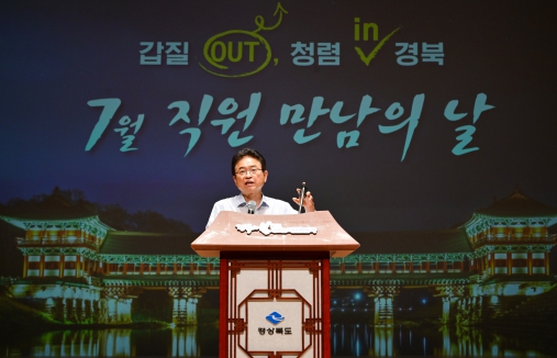 갑질 OUT, 청렴 in 경북