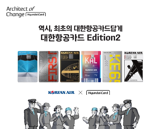 현대카드, 대한항공카드 Edition2 4종 공개