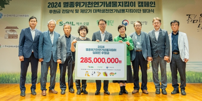 류열 에쓰오일 사장(가운데)이 이미경 환경재단 대표(오른쪽 네 번째), 임종덕 국가유산청 과장(오른쪽 두 번째) 등 보호종 단체장들과 기념 촬영을 하고 있다. / 사진=에쓰오일 제공