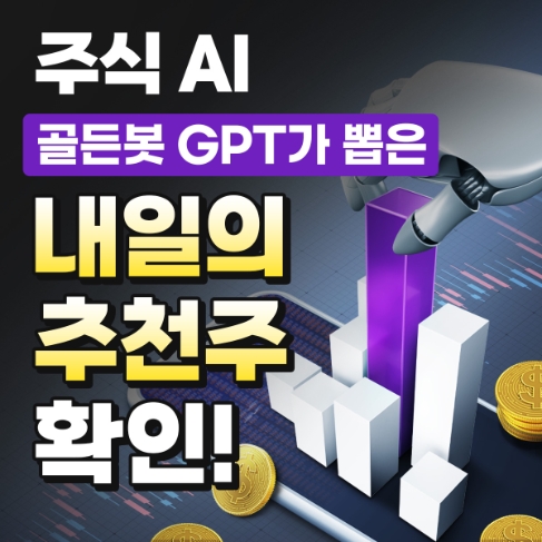 【速報】골든봇2.0 급등주 발굴력, 기존 결괏값 '크게' 개선돼,,