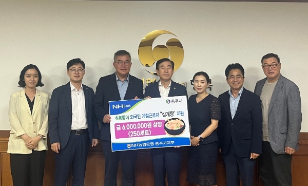 조길형 충주시장(왼쪽 네번째), NH농협은행 충주시지부 최영준 지부장(왼쪽 세번째), NH농협은행 외환사업부 조장균 부장(왼쪽 두번째)이 기념사진 촬영을 하고 있다. / 사진=NH농협은행 제공