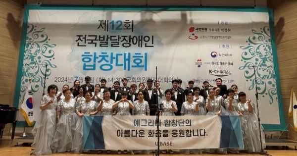 유베이스 소속 예그리나 합창단