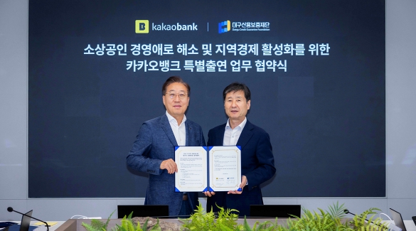 대구신용보증재단 , 카카오뱅크 특별출연을 통한 375억 원 규모'대구시 상생보증 II'실시