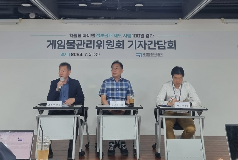 게임물관리위원회 '확률형 아이템 정보공개 제도 시행 100일 경과, 기자간담회' 현장. 왼쪽부터 게임물관리위원회 김범수 본부장, 김규철 위원장, 박우석 팀장.