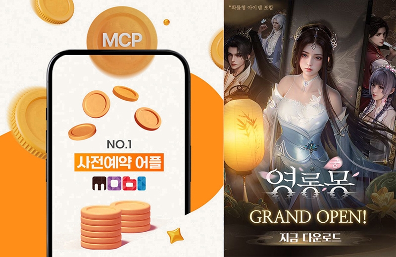 궁: 영롱몽, 사전예약 앱 '모비'와 컬래버 이벤트 진행