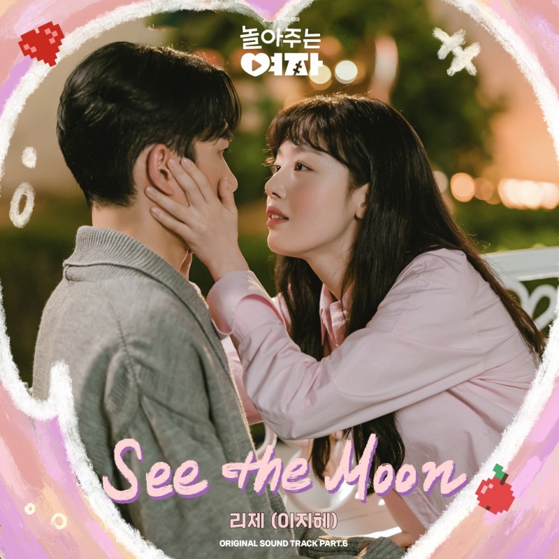 리제, 엄태구X한선화 ‘놀아주는 여자’ OST ‘씨 더 문’ 4일 발매.