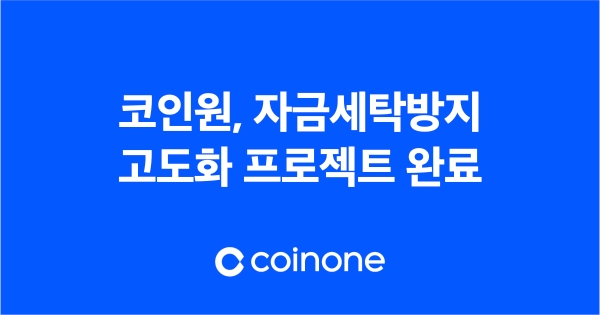 이미지=코인원 제공