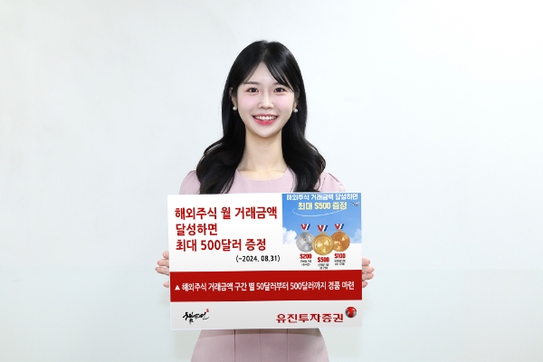 사진=유진투자증권 제공