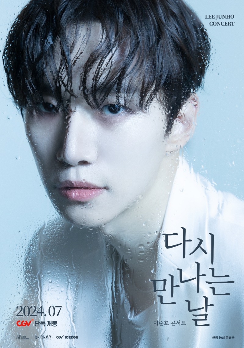 이준호, 단독 콘서트 ‘다시 만나는 날’ 실황 7월 극장 개봉…‘추억 되새길 소중한 선물’