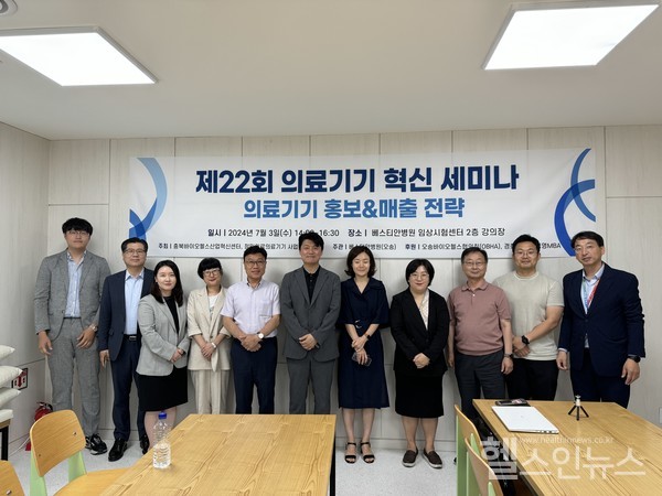 베스티안재단,제22회의료기기혁신세미나성료