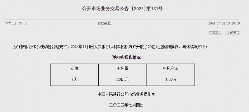 중국 인민은행 유동성 980억위안 순회수...이번주 6920억위안 순회수