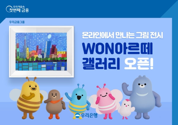이미지=우리은행 제공
