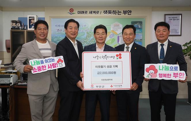 인천호남향우회, 부안 근농인재육성장학금 500만원·이웃돕기 200만원 기탁
