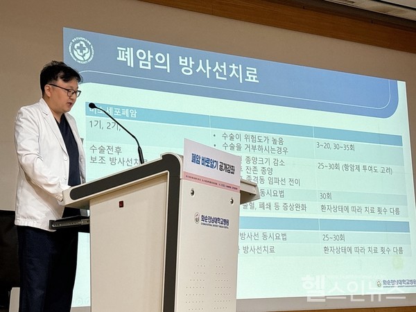 김용협방사선종양학과교수가‘폐암방사선치료’를주제로강의하고있다.