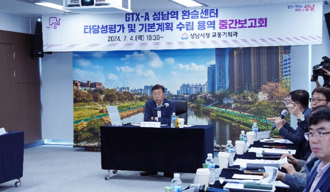경기 성남시가 4일 GTX 성남역 개통에 따른 교통 개선 대책 마련을 위한 ‘GTX-A 성남역 환승센터 타당성평가 및 기본계획 수립 용역’ 중간보고회를 개최하고 있다(사진=성남시)