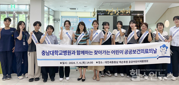 충남대학교병원공공부문,찾아가는어린이공공보건의료의날행사진행
