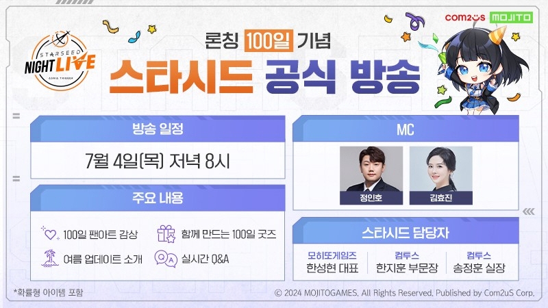 컴투스, '스타시드' 출시 100일 기념 실시간 방송 진행