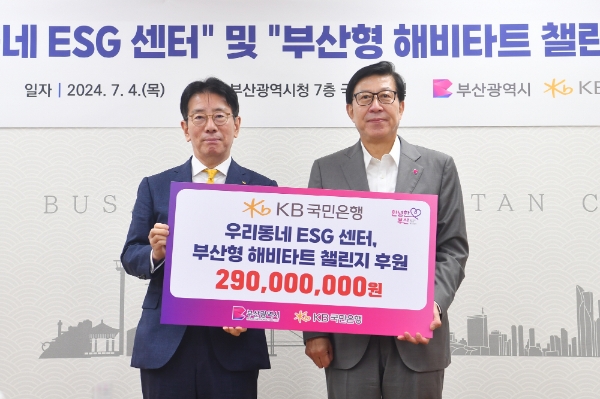 4일 부산광역시 연제구 소재 부산광역시청에서 열린 '우리동네 ESG 센터 및 부산형 해비타트 챌린지 업무협약식'에서 박형준 부산광역시장(오른쪽)과 이재근 KB국민은행장(왼쪽)이 기념사진을 촬영하고 있다. / 사진=KB국민은행 제공