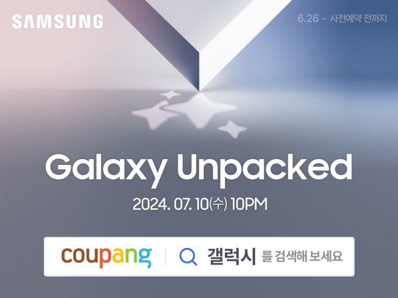 쿠팡, ‘갤럭시 Z 시리즈’ 사전예약 알림신청 돌입