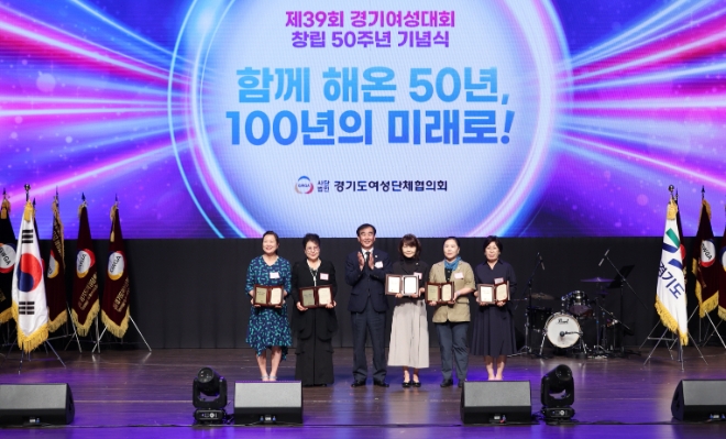 염종현 경기도의회 의장이 4일 경기아트센터에서 열린 ‘제39회 경기여성대회 및 창립 50주년’기념식에 참석해 유공자를 표창하고 여성단체등을 격려했다.(사진=경기도의회)