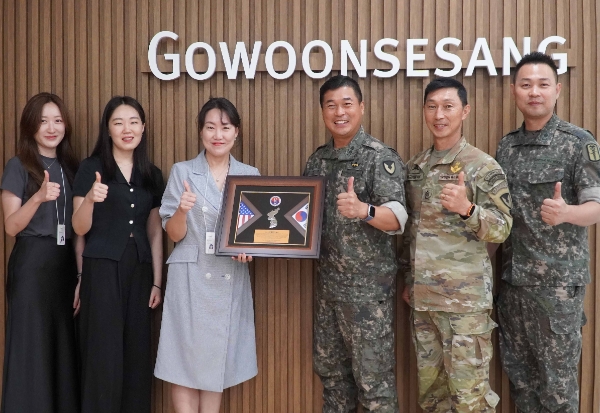 고운세상코스메틱, 미8군 한국군지원단장으로부터 감사패 수상