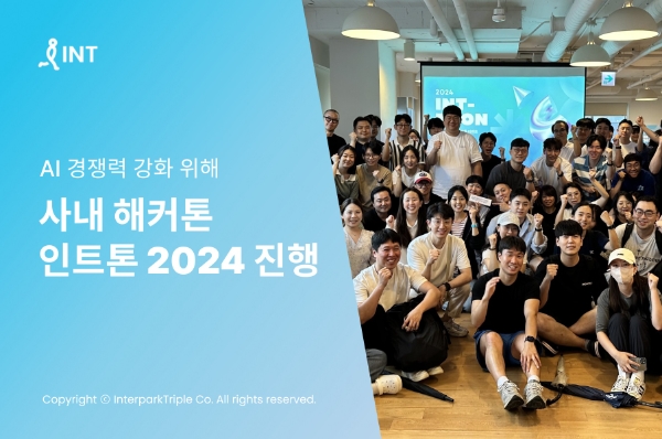 사진=인터파크트리플 제공