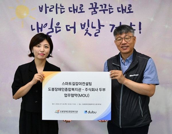송미영 두부 사업총괄 이사(좌측)와 이상록 도봉장애인종합복지관 관장 / 사진제공=주식회사 두부(DUBU Inc.)