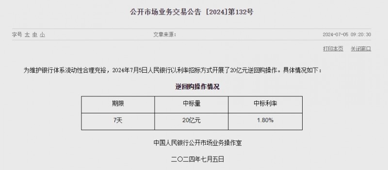 중국 인민은행 유동성 480억위안 순회수...이번주 7400억위안 순회수